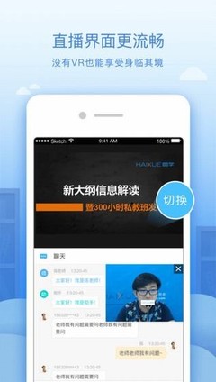 嗨学课堂app