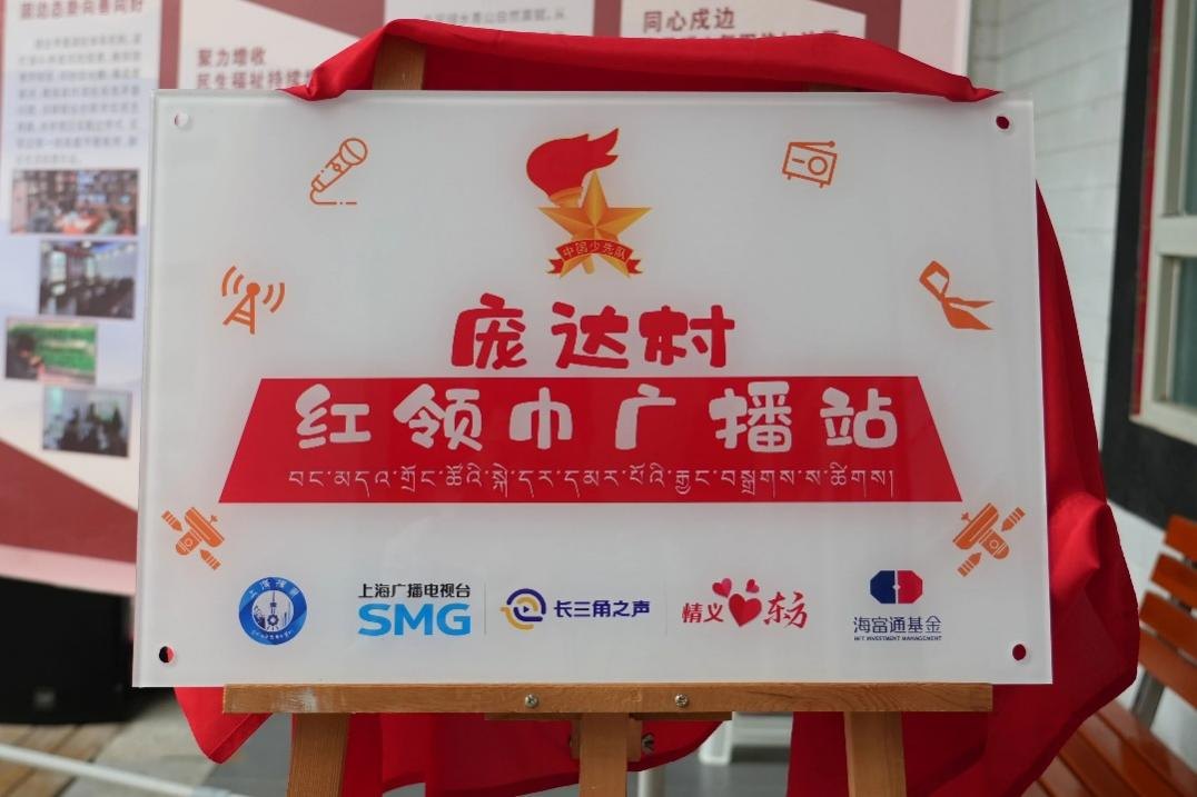 童声越雪山，海富通基金用爱心点亮边疆“红领巾”